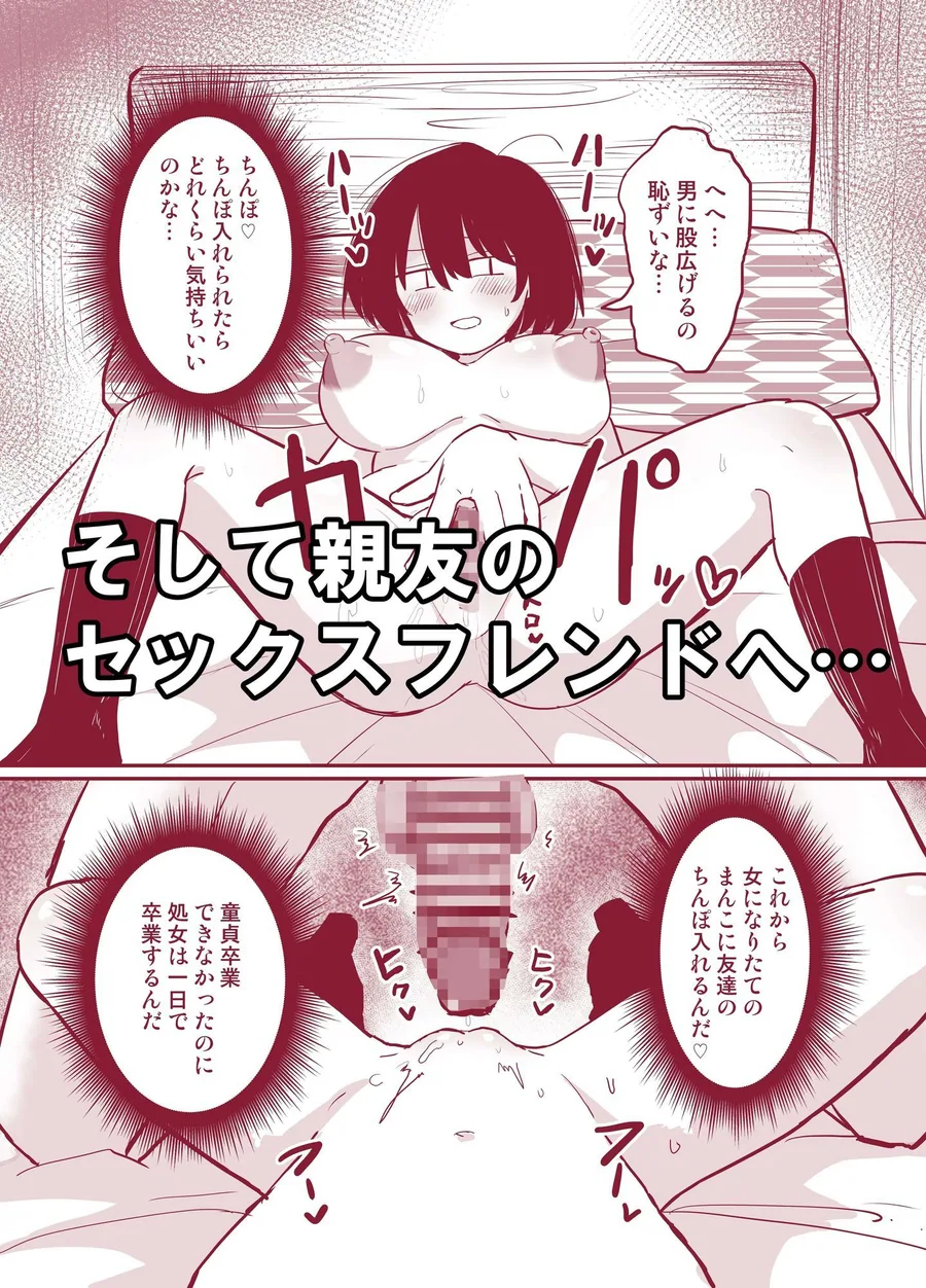 モブ男だけど、ドスケベボディになったので親友のセフレになります サンプル画像 7