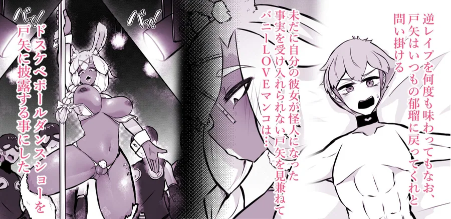 清楚系ヒロイン  ギャルウサギ怪人化 サンプル画像 9