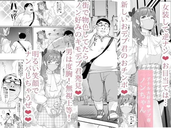 女装逆ナンデブ専ケツハメトコロテン サンプル画像 2