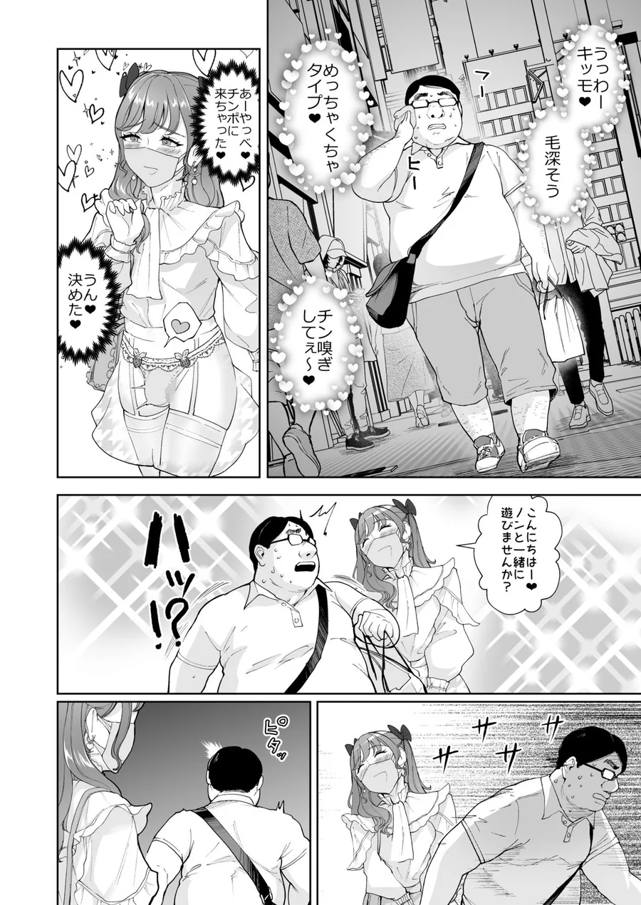 女装逆ナンデブ専ケツハメトコロテン サンプル画像 8