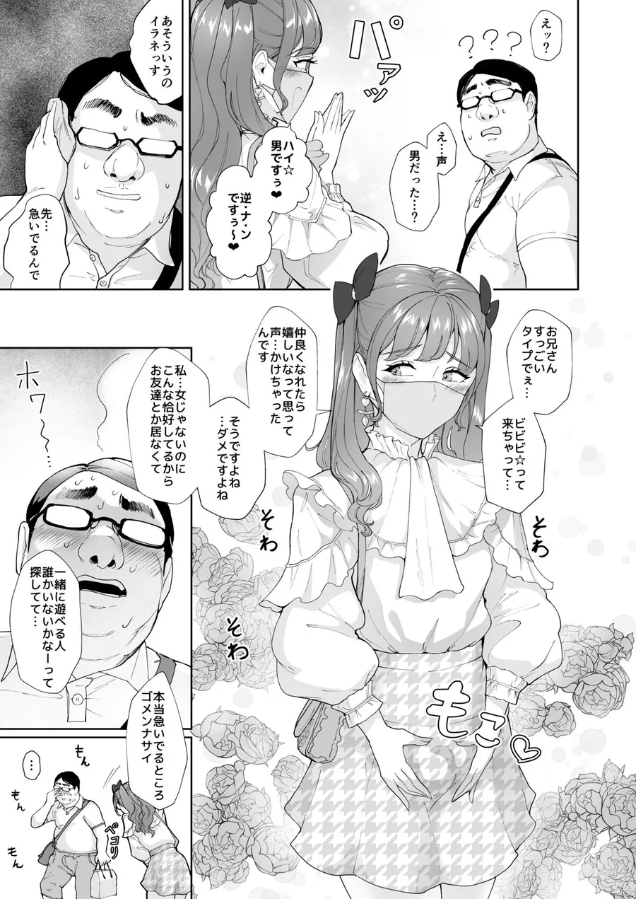 女装逆ナンデブ専ケツハメトコロテン サンプル画像 9