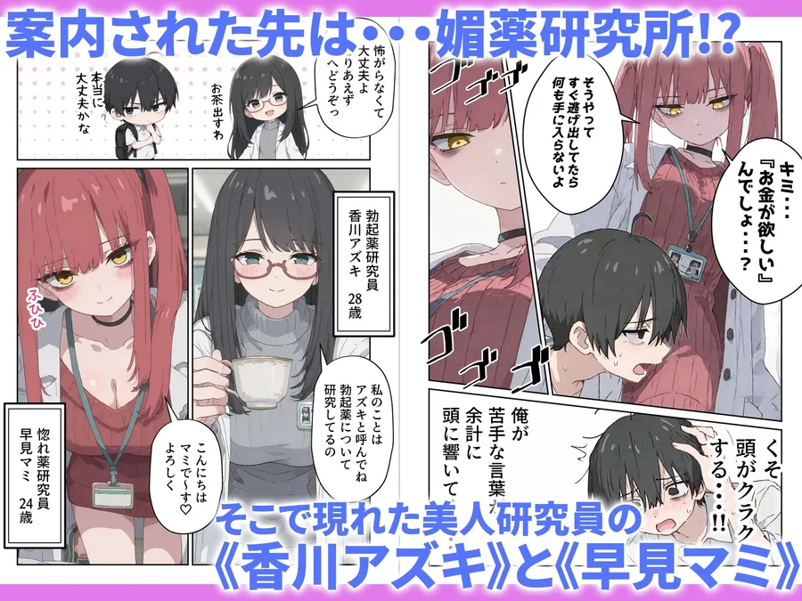 治験えっち 媚薬研究所の実験チンポとして使い倒された話 サンプル画像 3