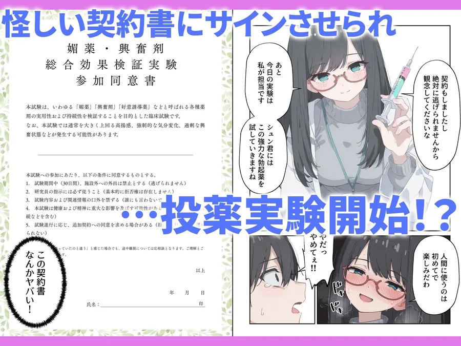 治験えっち 媚薬研究所の実験チンポとして使い倒された話 サンプル画像 4