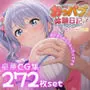 お母さんごめんなさい…おっパブ体験日記｜地下アイドル編【272枚】