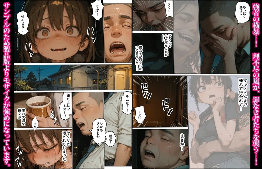 ヤクザの愛人ミオちゃん〜カレシの前でちんぽをねだってしまった完堕ち少女と監禁巨乳少女の末路〜 サンプル画像 4