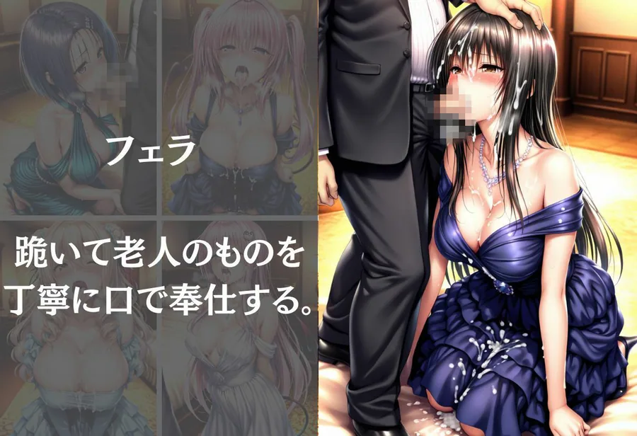 豪華屋敷の老人に巨乳美女が毎晩抱かれる話〜Vol.1〜 サンプル画像 6