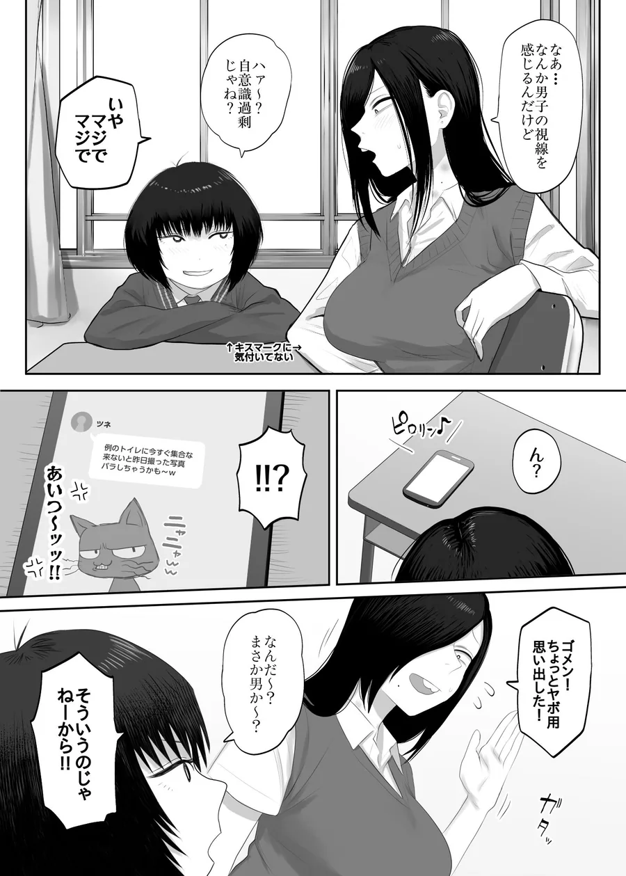 鮫島さんはチョロすぎる2 サンプル画像 3