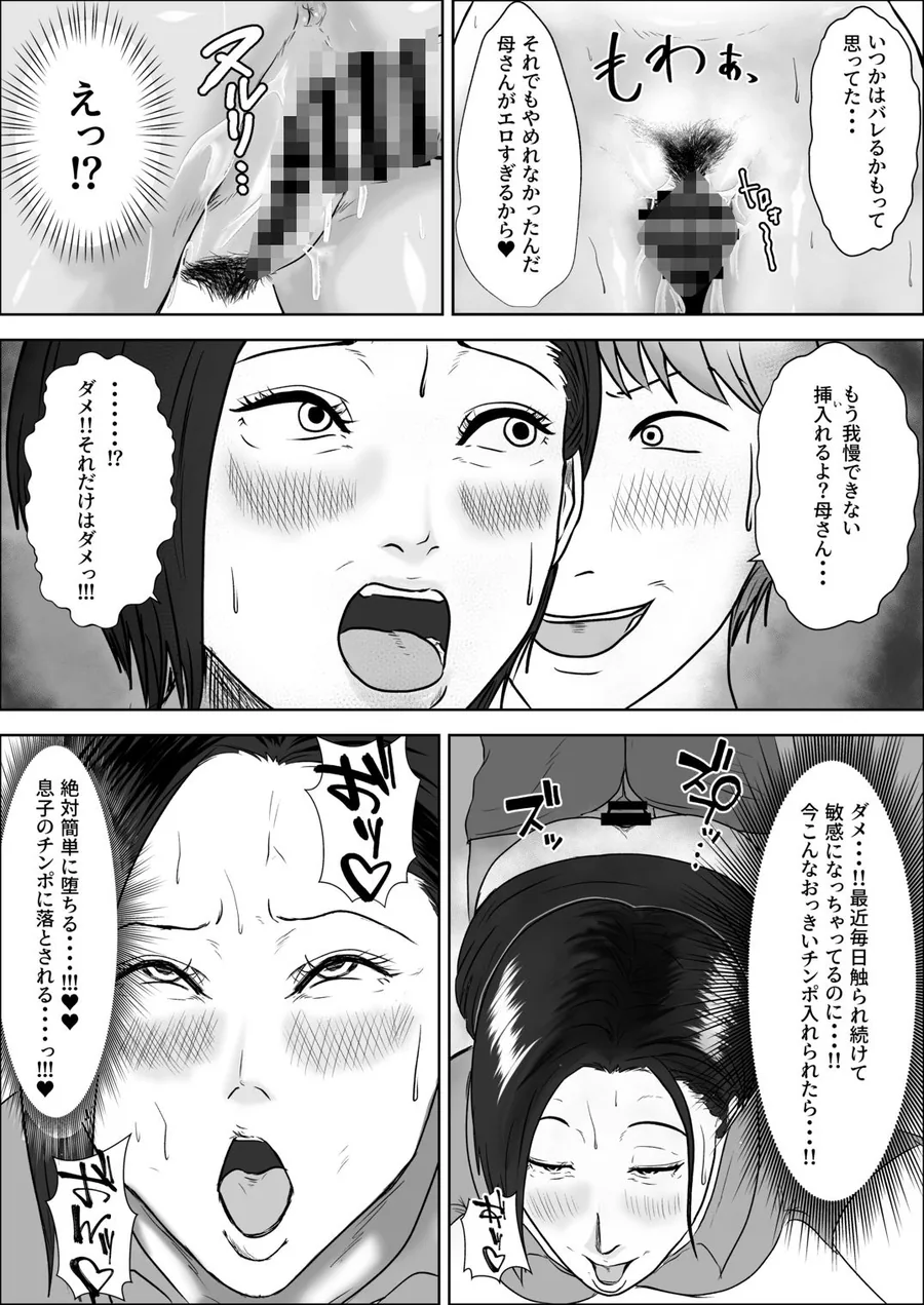 その痴●、息子につき サンプル画像 5