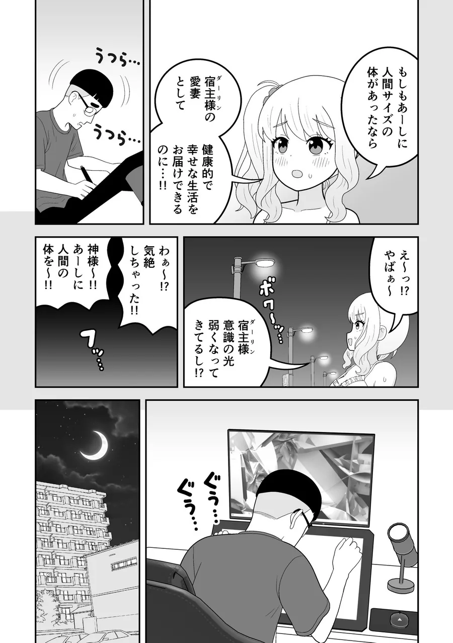 マクロファージギャル 〜オタク君の体内マクロファージだから「オタクにやさしいギャル」なのは当たり前〜 サンプル画像 4