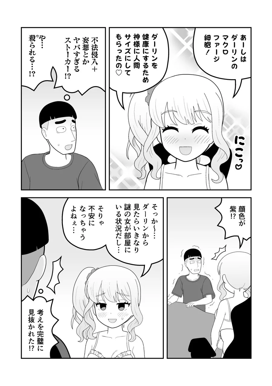 マクロファージギャル 〜オタク君の体内マクロファージだから「オタクにやさしいギャル」なのは当たり前〜 サンプル画像 6
