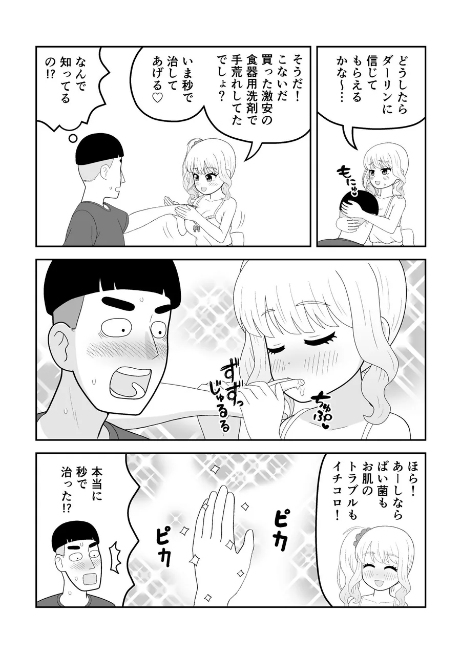 マクロファージギャル 〜オタク君の体内マクロファージだから「オタクにやさしいギャル」なのは当たり前〜 サンプル画像 8