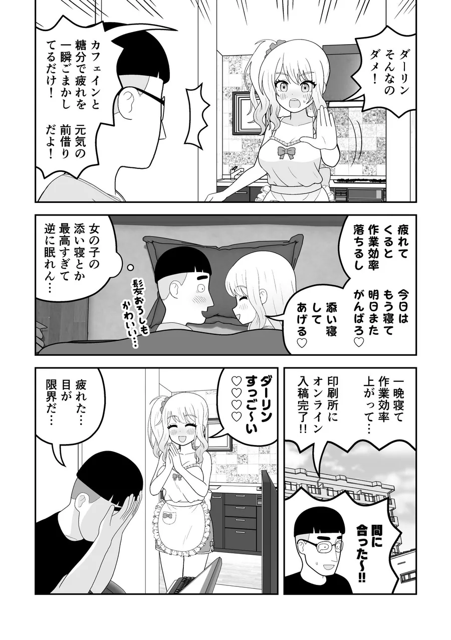 マクロファージギャル 〜オタク君の体内マクロファージだから「オタクにやさしいギャル」なのは当たり前〜 サンプル画像 10