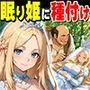 魔女の呪いで眠ってしまったお姫さまにハゲデブおじさんが種付け中出し！