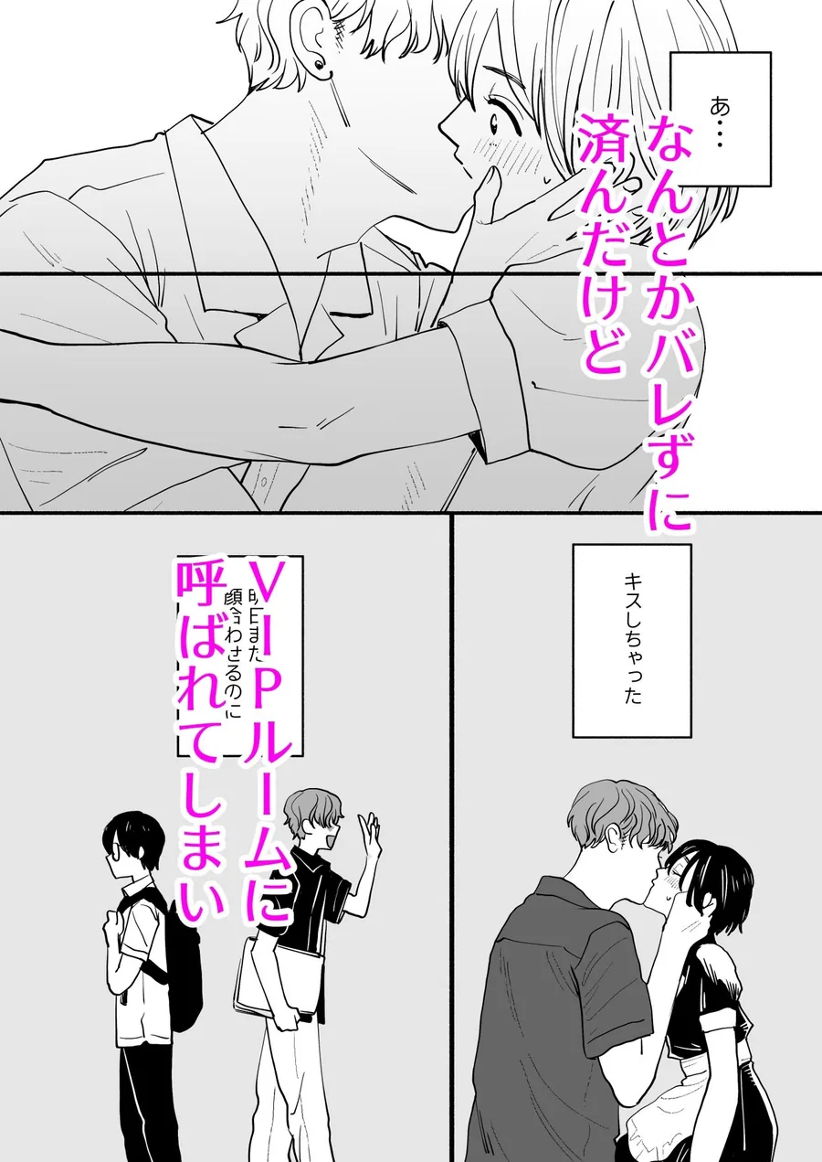 男の娘コンカフェでバイトしてたら陽キャ同級生が来た！ サンプル画像 3