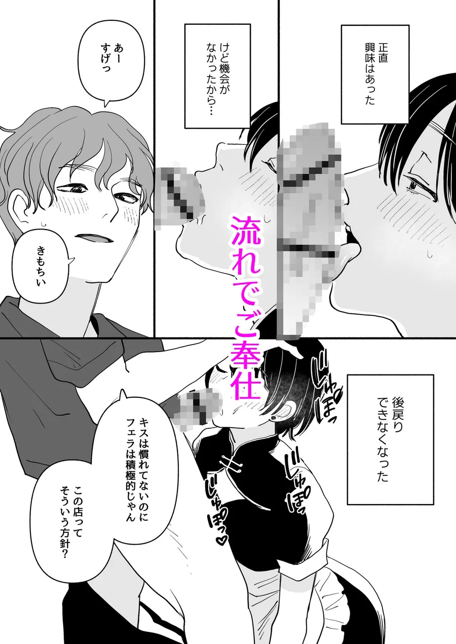 男の娘コンカフェでバイトしてたら陽キャ同級生が来た！ サンプル画像 4