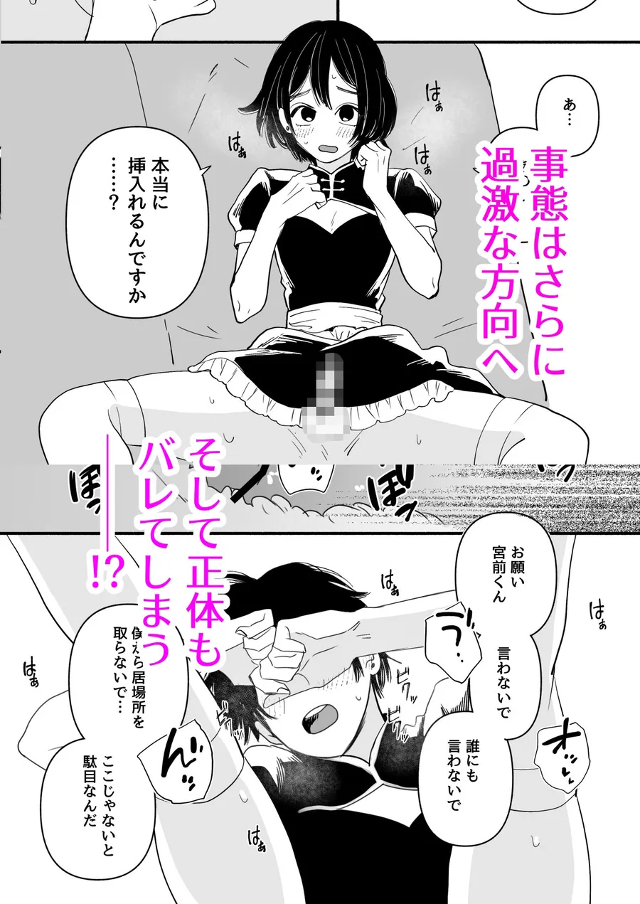 男の娘コンカフェでバイトしてたら陽キャ同級生が来た！ サンプル画像 5