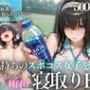 テニス部顧問の眠剤NTR Vol.3