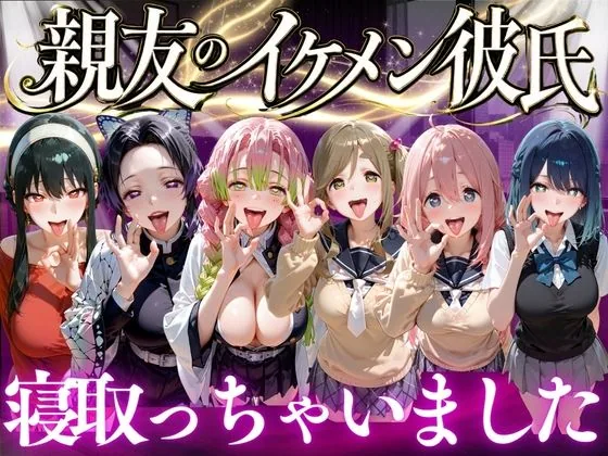 親友のイケメン彼氏を寝取っちゃいました Vol.4 サンプル画像 1