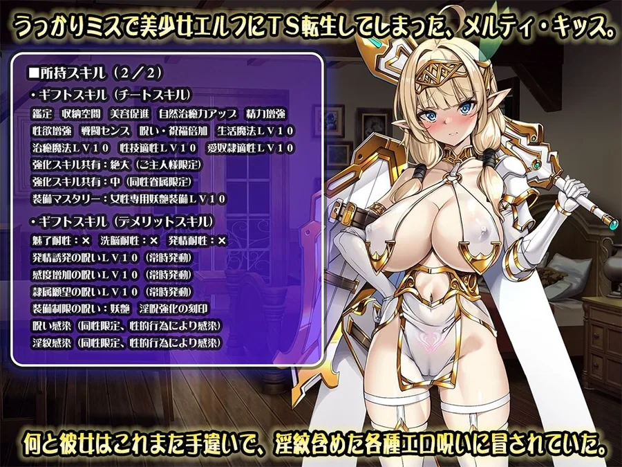 ドスケベエルフTS転生〜間違って美少女ドスケベエルフにTS転生した私の淫紋感染パンデミックハーレム計画〜 サンプル画像 2