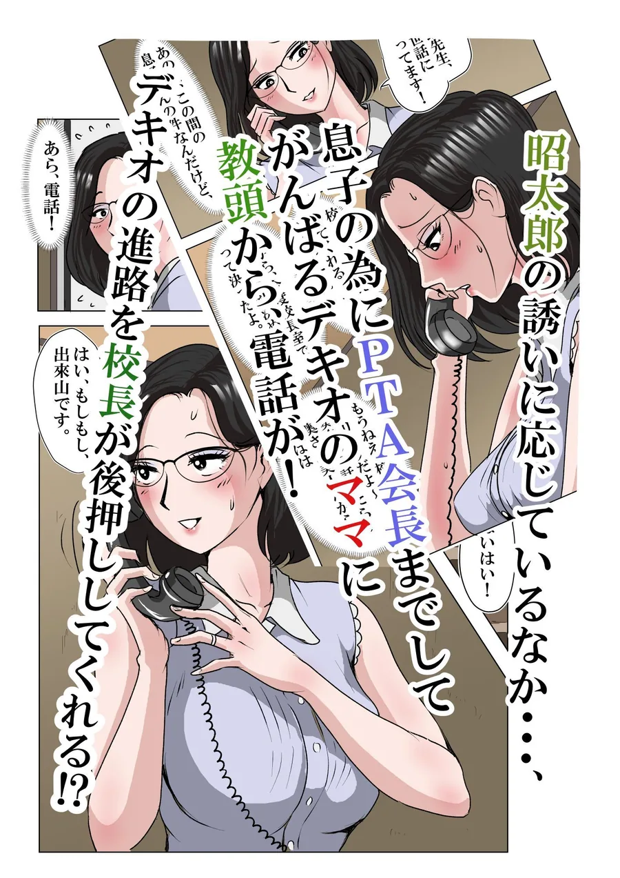 アイツのおばさん2‐2〜PTA会長校長教頭まさかの3ぴ編〜 サンプル画像 3