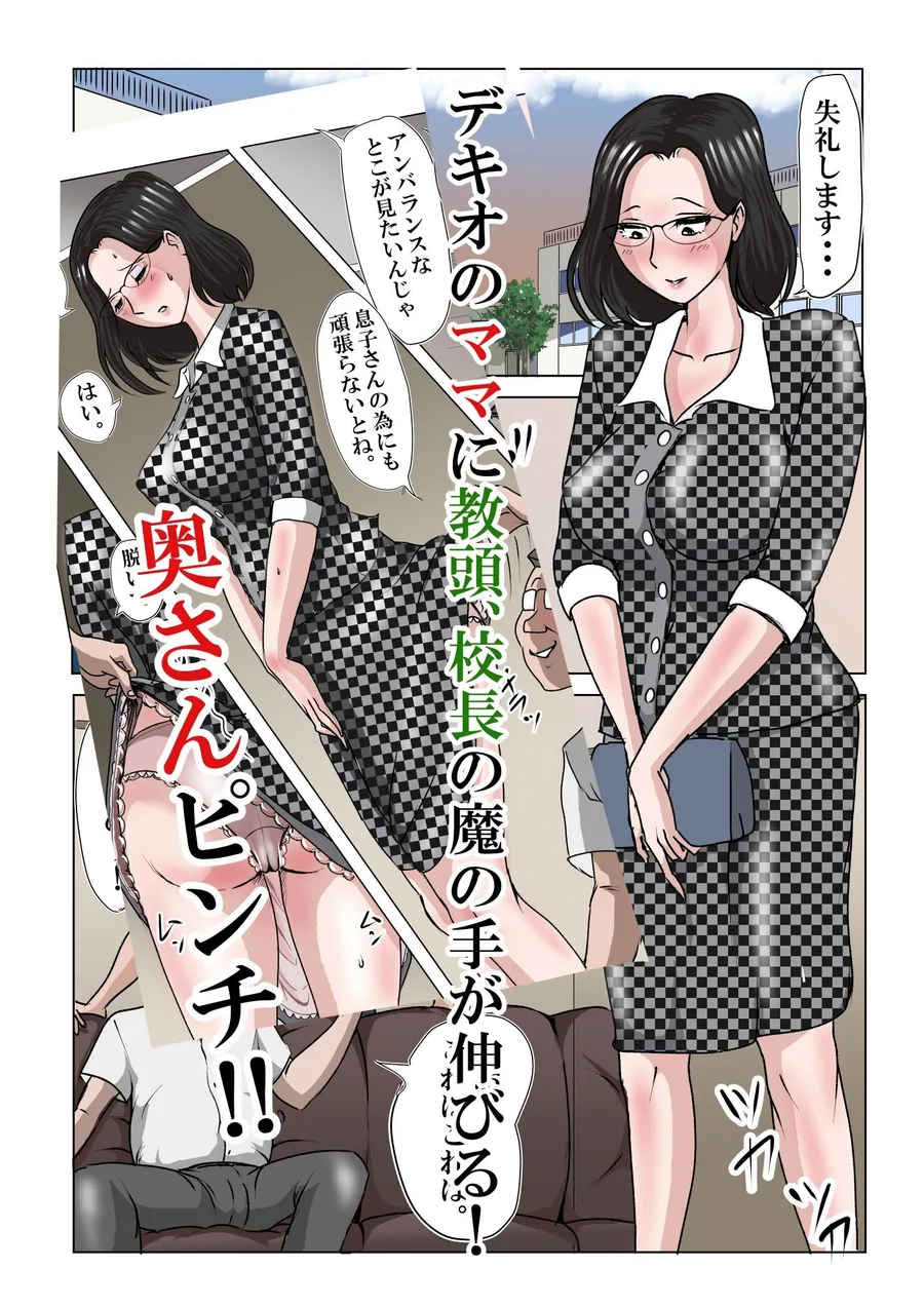 アイツのおばさん2‐2〜PTA会長校長教頭まさかの3ぴ編〜 サンプル画像 4