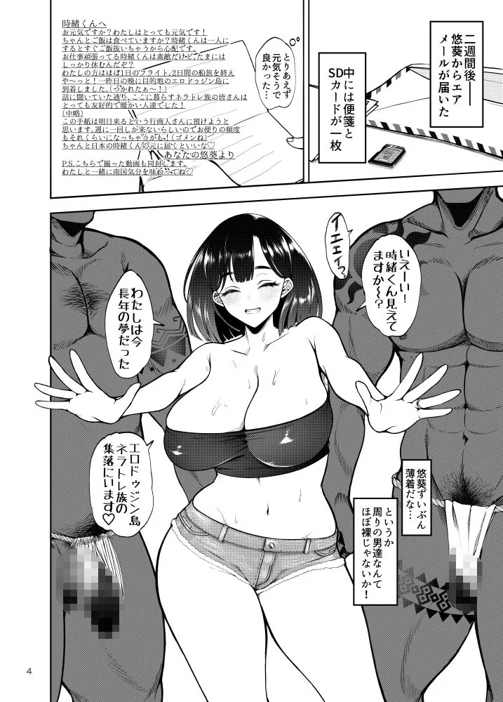部族NTRー僕の妻が南太平洋の孤島に暮らす倫理観0裸族の一員になるまでの記録ー サンプル画像 2