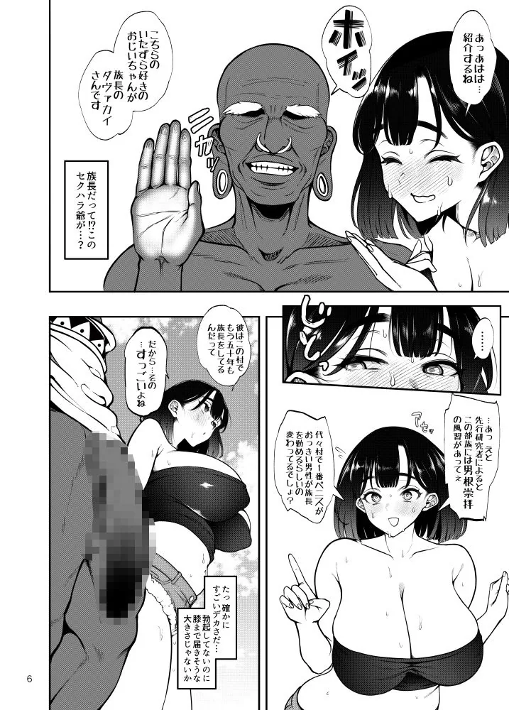 部族NTRー僕の妻が南太平洋の孤島に暮らす倫理観0裸族の一員になるまでの記録ー サンプル画像 4