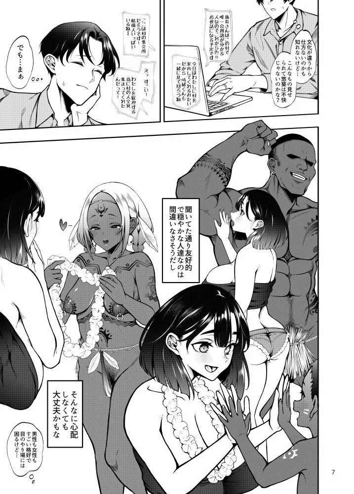 部族NTRー僕の妻が南太平洋の孤島に暮らす倫理観0裸族の一員になるまでの記録ー サンプル画像 5