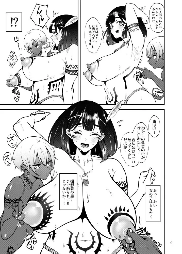 部族NTRー僕の妻が南太平洋の孤島に暮らす倫理観0裸族の一員になるまでの記録ー サンプル画像 7
