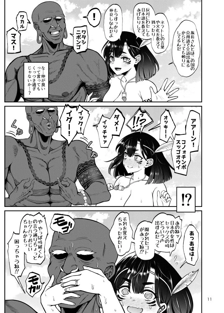 部族NTRー僕の妻が南太平洋の孤島に暮らす倫理観0裸族の一員になるまでの記録ー サンプル画像 9