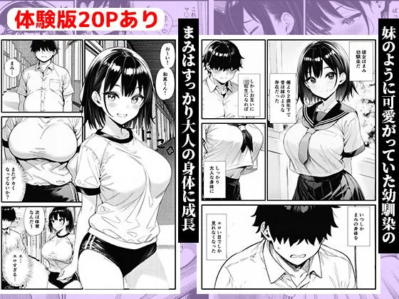 巨乳になったかわいい幼馴染と、溜まりに溜まった欲をぶつけ合う初エッチ サンプル画像 2