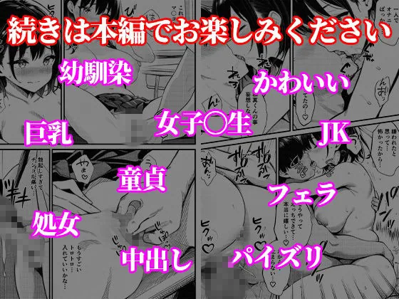 巨乳になったかわいい幼馴染と、溜まりに溜まった欲をぶつけ合う初エッチ サンプル画像 11