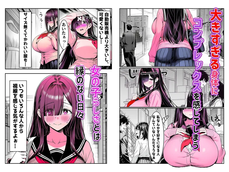 全てがデカすぎてコンプレックスを拗らせた高井さん サンプル画像 2