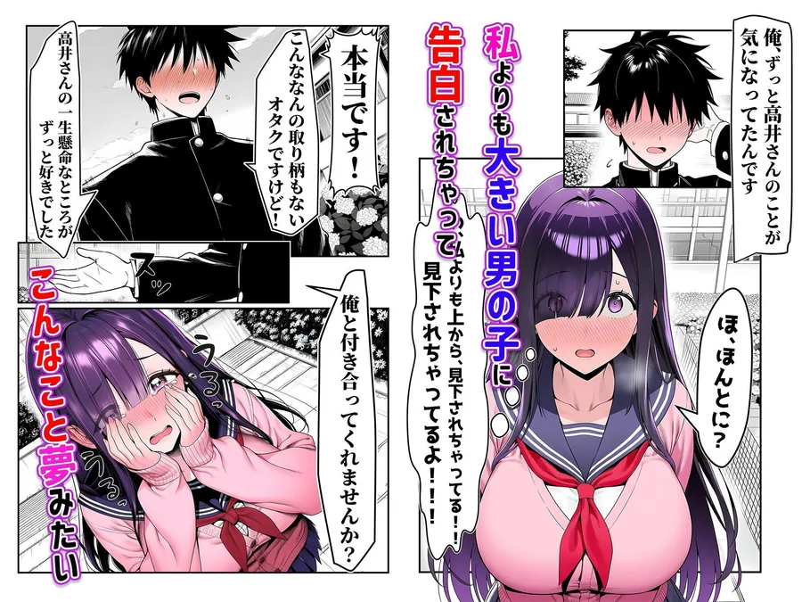 全てがデカすぎてコンプレックスを拗らせた高井さん サンプル画像 4