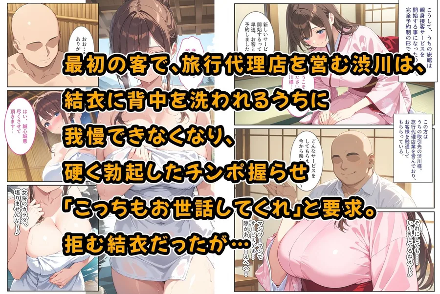 経営難の温泉旅館を守るため…爆乳人妻女将が客たちに種付けられて妊娠メス堕ち！ サンプル画像 4