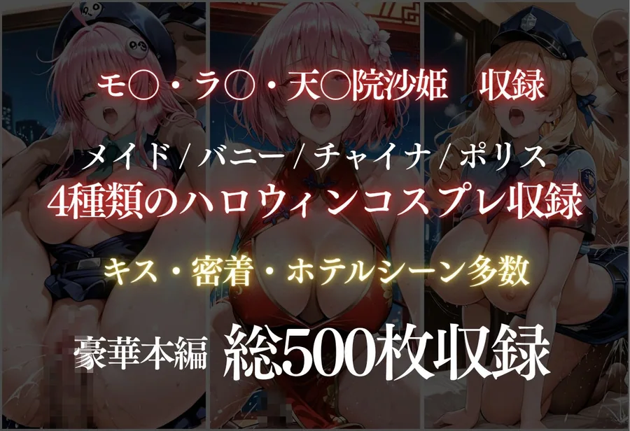 ハロウィンコスプレ発情ハーレム 〜4種類のコスプレで始まる淫らな夜〜 Vol.3 サンプル画像 11