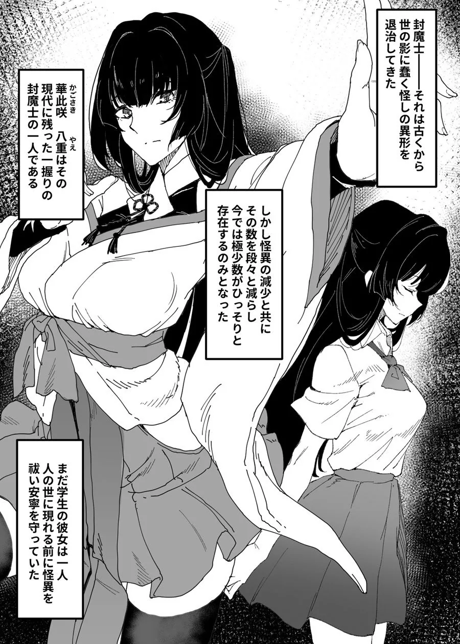 孕み堕ちる封魔士 サンプル画像 2