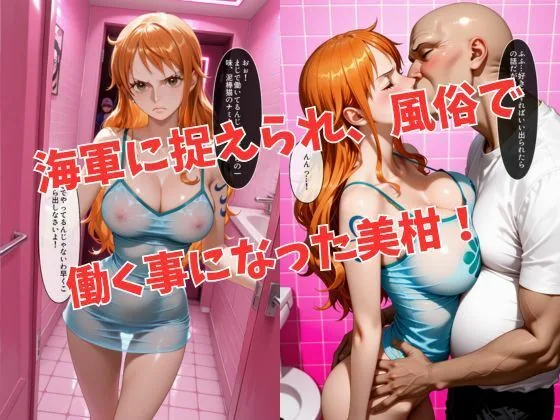 マットDEヘルス〜ワ●ピース・ナ●編〜 サンプル画像 3