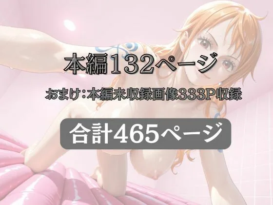 マットDEヘルス〜ワ●ピース・ナ●編〜 サンプル画像 11