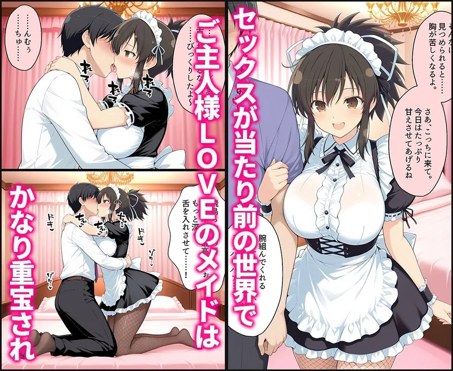 セックスが当たり前の世界でお気に入りのメイド店員とヤリ放題な話  飛鳥 サンプル画像 2
