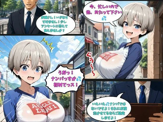 めざせNo.1 宇崎ちゃんにシゴかれたい！ 〜罠ハメ調教からの、大型新人襲来！〜 サンプル画像 3
