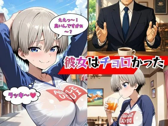 めざせNo.1 宇崎ちゃんにシゴかれたい！ 〜罠ハメ調教からの、大型新人襲来！〜 サンプル画像 4