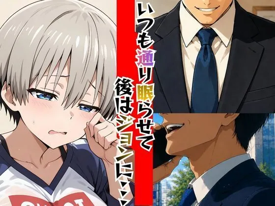 めざせNo.1 宇崎ちゃんにシゴかれたい！ 〜罠ハメ調教からの、大型新人襲来！〜 サンプル画像 5