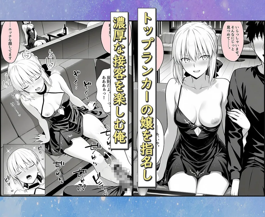 おっぱい揉み放題！禁止行為無し！避妊不要！セクキャバ嬢の過激サービス〜セイバー サンプル画像 2