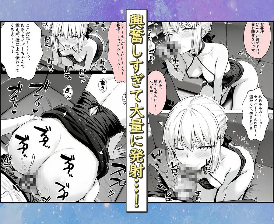 おっぱい揉み放題！禁止行為無し！避妊不要！セクキャバ嬢の過激サービス〜セイバー サンプル画像 4