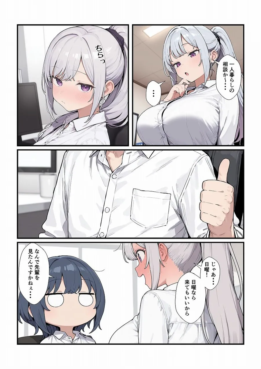 ちょろい後輩は嫌いですか？ サンプル画像 3