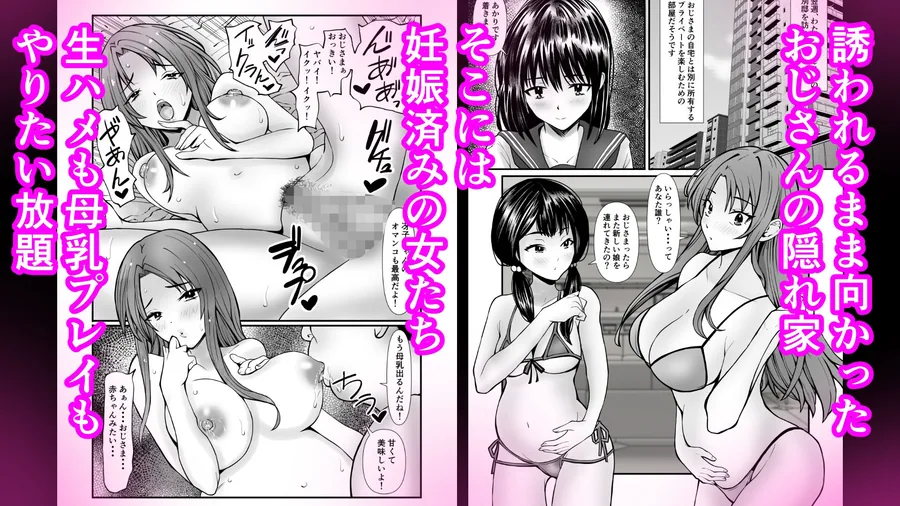 パパ活おじさんの孕ませハーレム サンプル画像 5