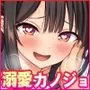 溺愛カノジョにチンポまで甘やかされてダメになりそう  カラー版