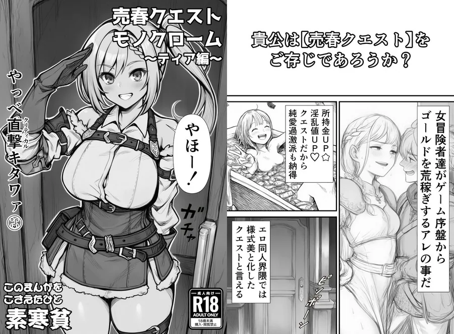 売春クエストモノクローム〜ティア編〜 サンプル画像 2