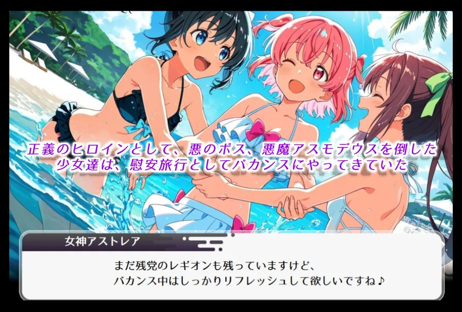 正義のヒロイン達は、バカンス先で調教される サンプル画像 2